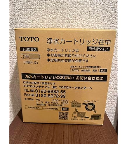 Amazon.co.jp: TOTO 浄水カートリッジ 高性能タイプ 1個入(約4か